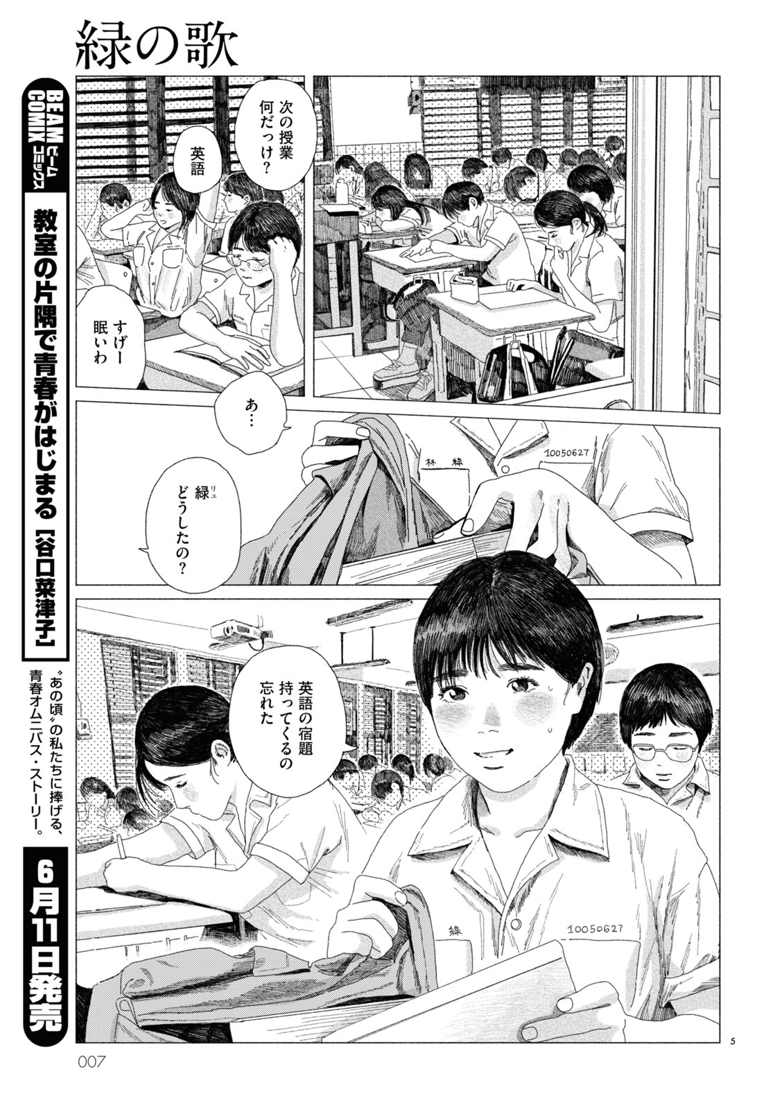 「緑の歌」より。