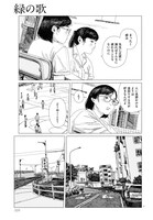 「緑の歌」より。