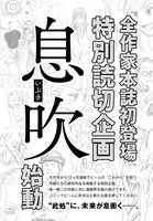 「息吹」告知ページ