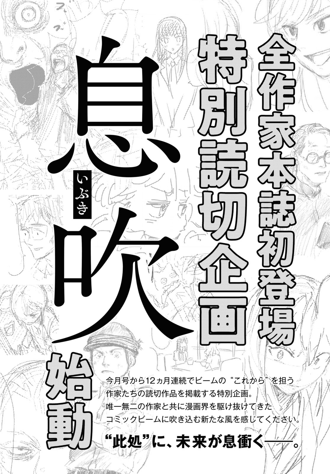 「息吹」告知ページ