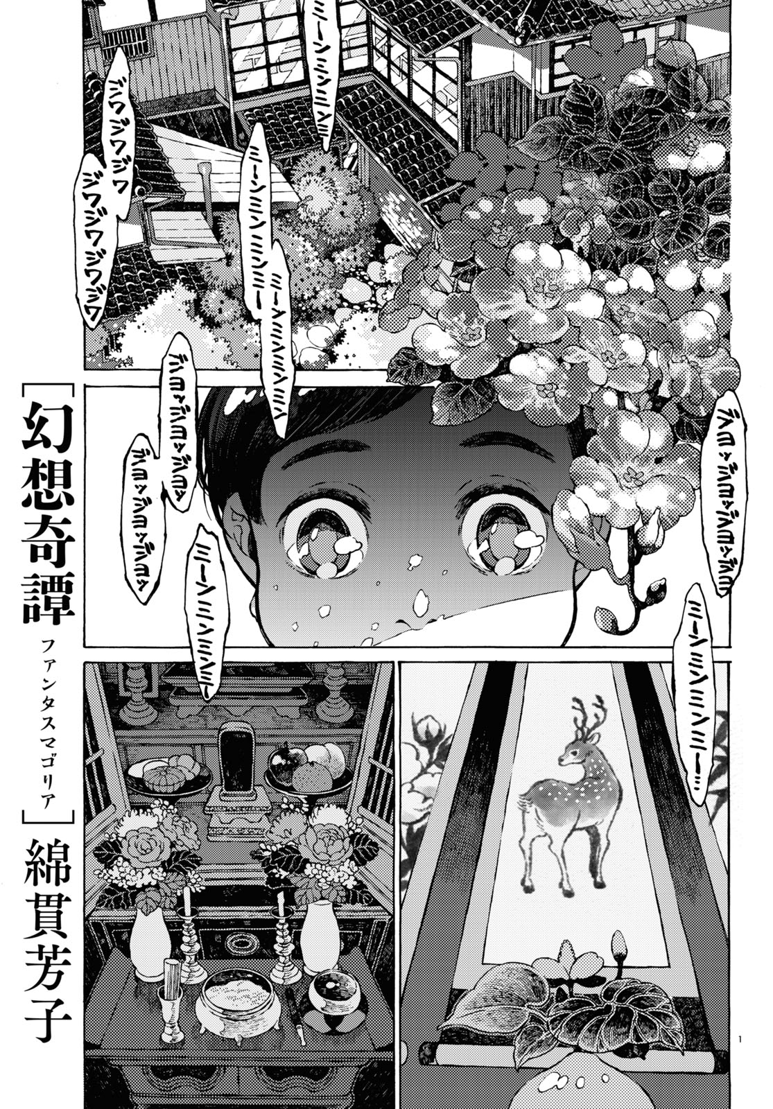 「幻想奇譚 ファンタスマゴリア」より。