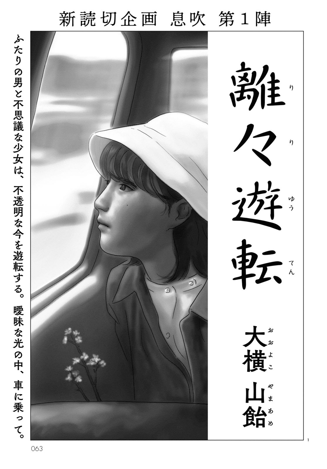 「離々遊転」より。