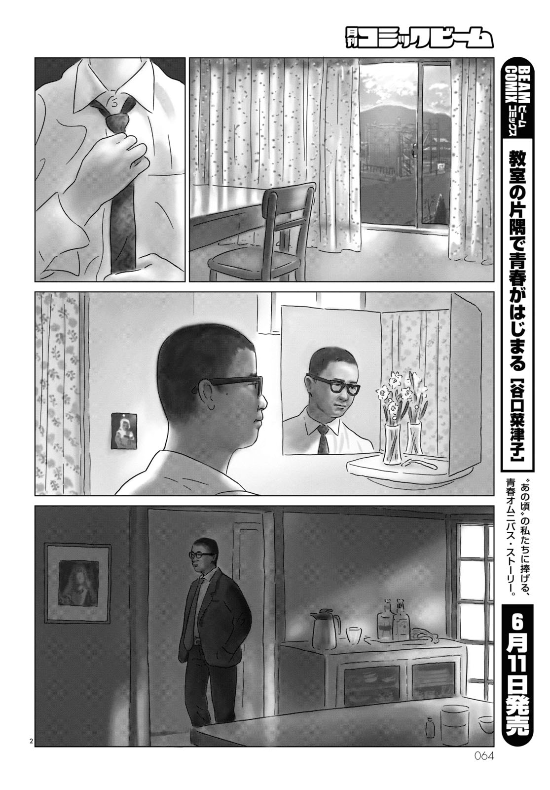 「離々遊転」より。