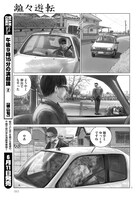 「離々遊転」より。