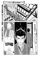 本兌有と杉ライカ原作による羽生生純「アラタの獣」より。