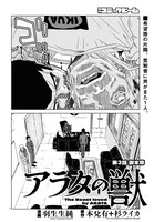 「アラタの獣」より。