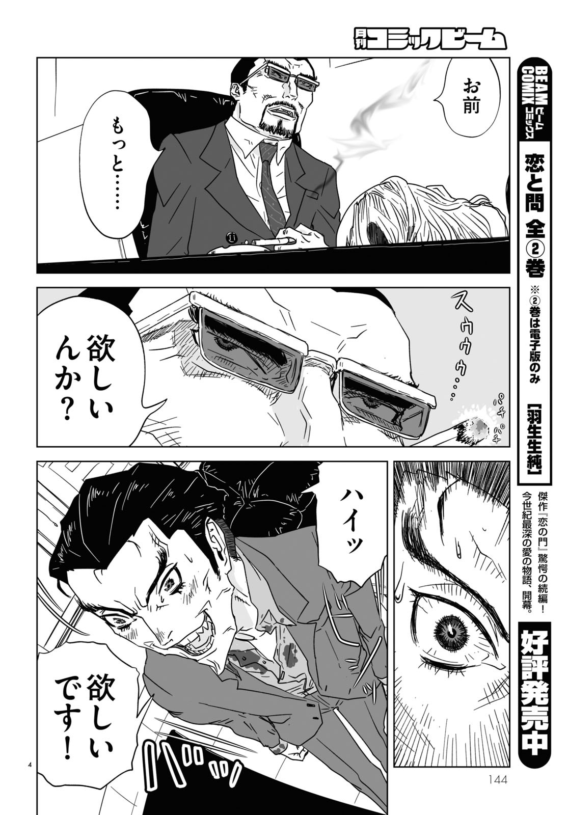 「アラタの獣」より。