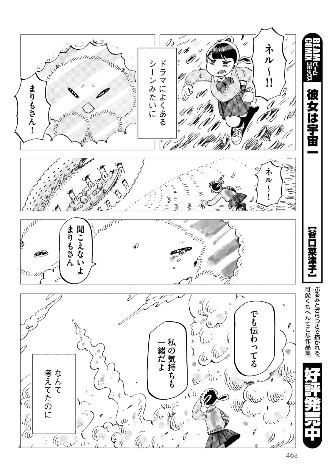 「教室の片隅で青春がはじまる」より。