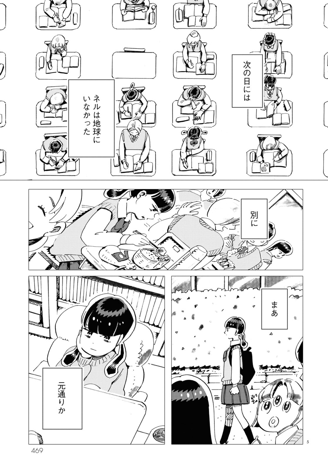 「教室の片隅で青春がはじまる」より。