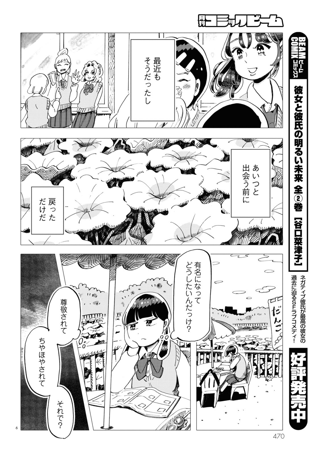 「教室の片隅で青春がはじまる」より。