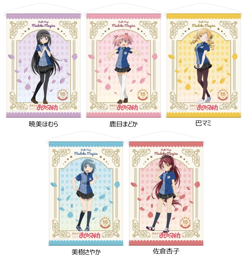 B2タペストリー（全5種）