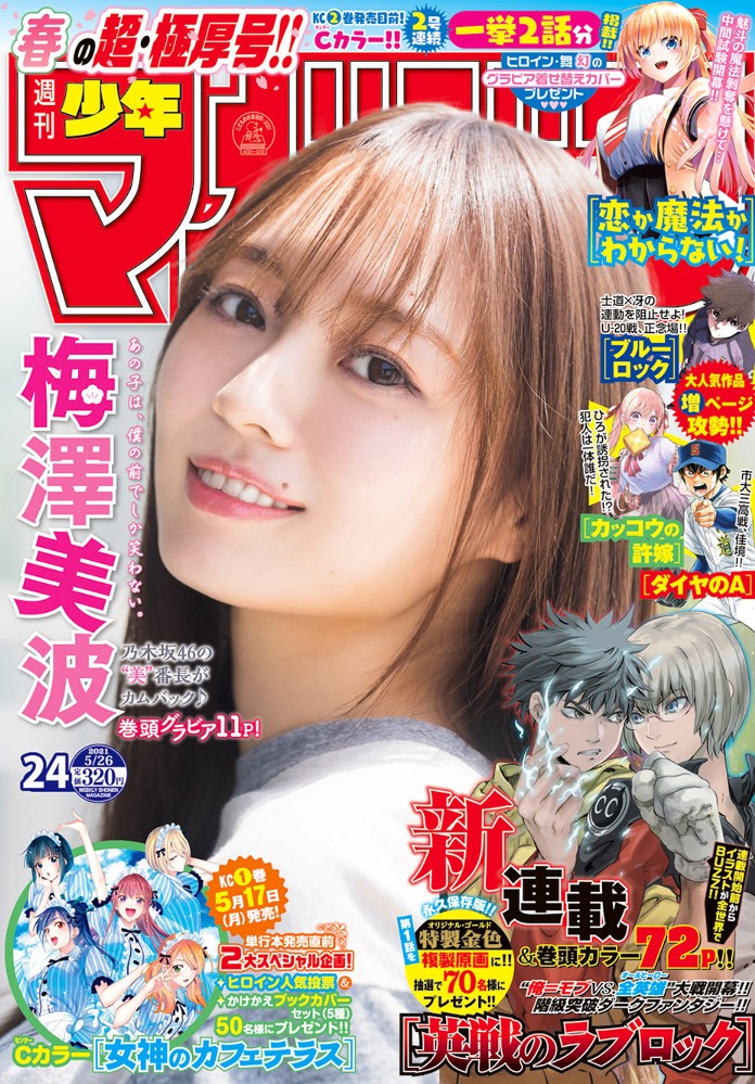 週刊少年マガジン24号