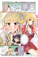 メロンブックスで配布される描き下ろし4コママンガペーパー。