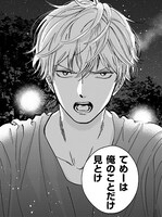 「プロミス・シンデレラ」のPVに使用されたマンガのコマ。