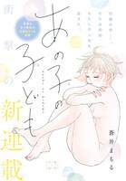 「あの子の子ども」扉ページ