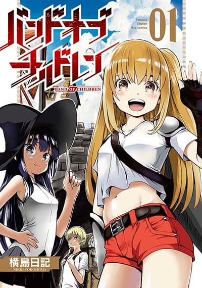 無力だった少年が 無謀な夢持つ少女たちと冒険へ バンドオブチルドレン 1巻 試し読みあり コミックナタリー