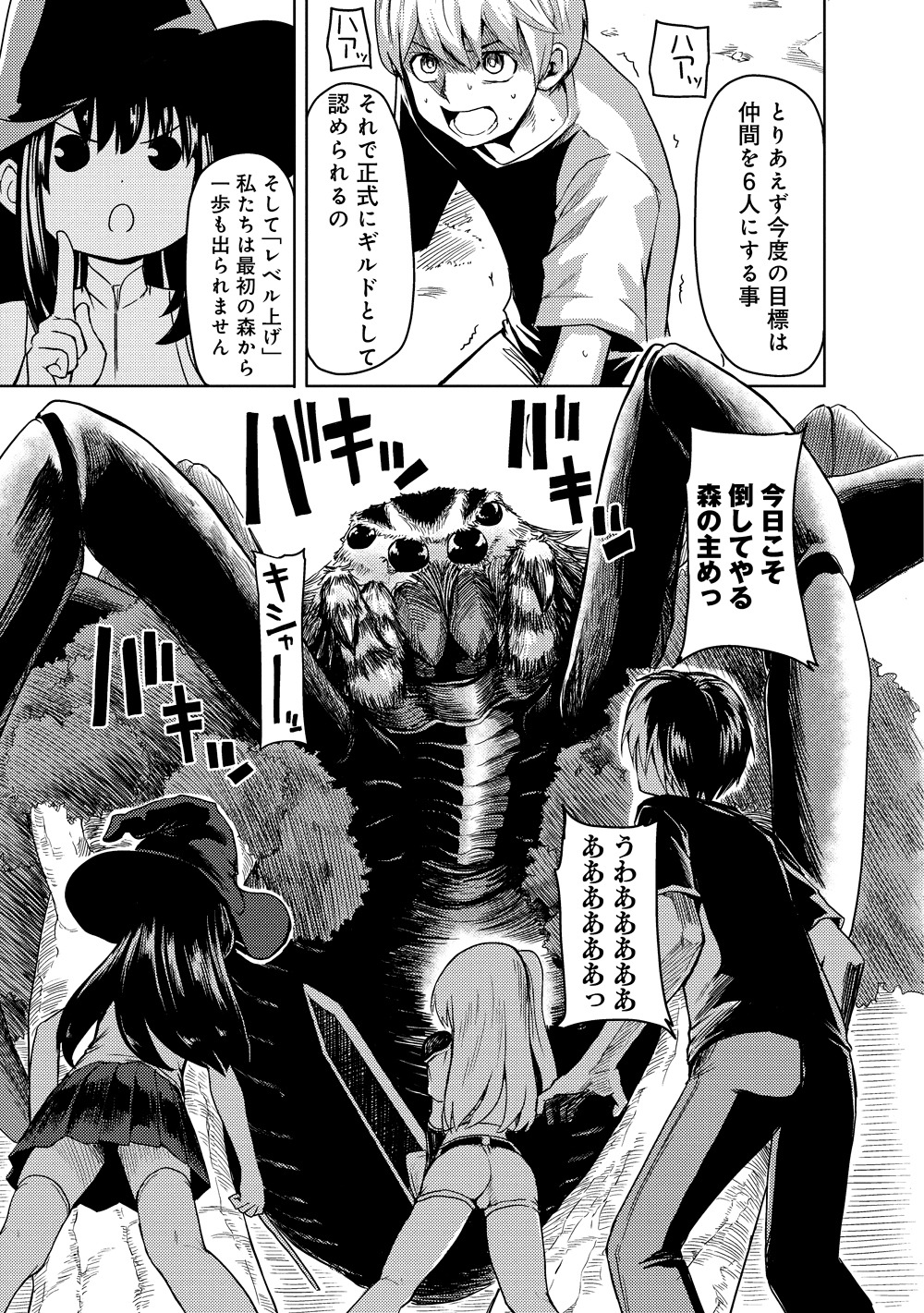「バンドオブチルドレン」1巻より。