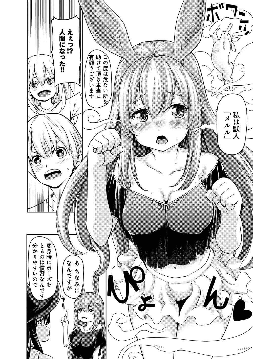 「バンドオブチルドレン」1巻より。