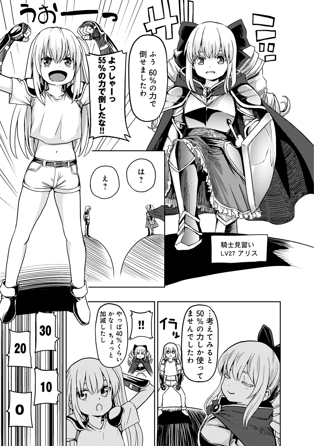 「バンドオブチルドレン」1巻より。
