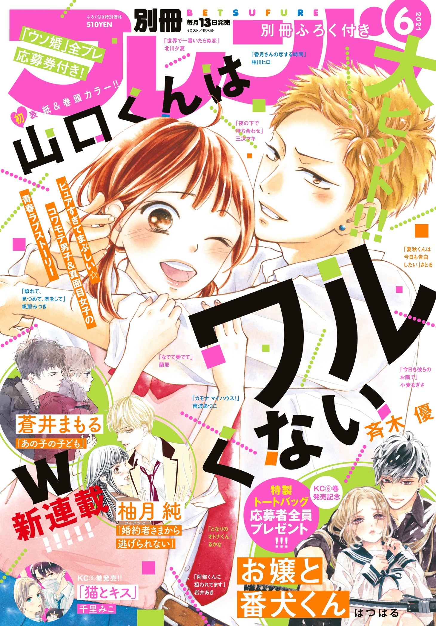 別冊フレンド6月号