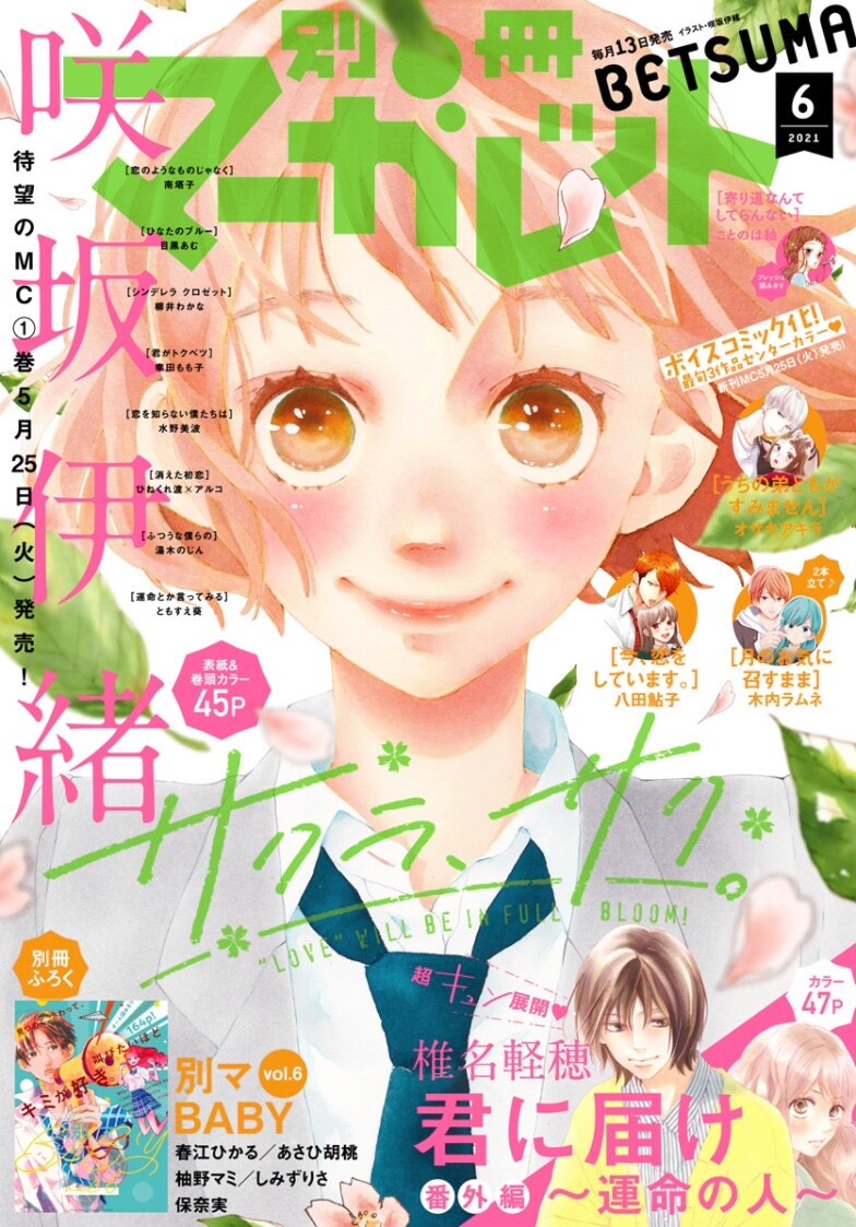 別冊マーガレット6月号