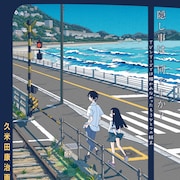 劇場編「かくしごと」舞台挨拶で「【懺・】さよなら絶望先生 番外地」を同時上映