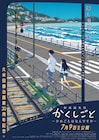 劇場版「かくしごと」テーマ曲はテレビアニメに続きflumpool&大滝詠一