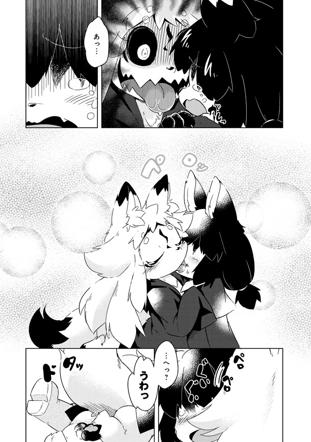 「災い狐のくずれちゃん」2巻より。