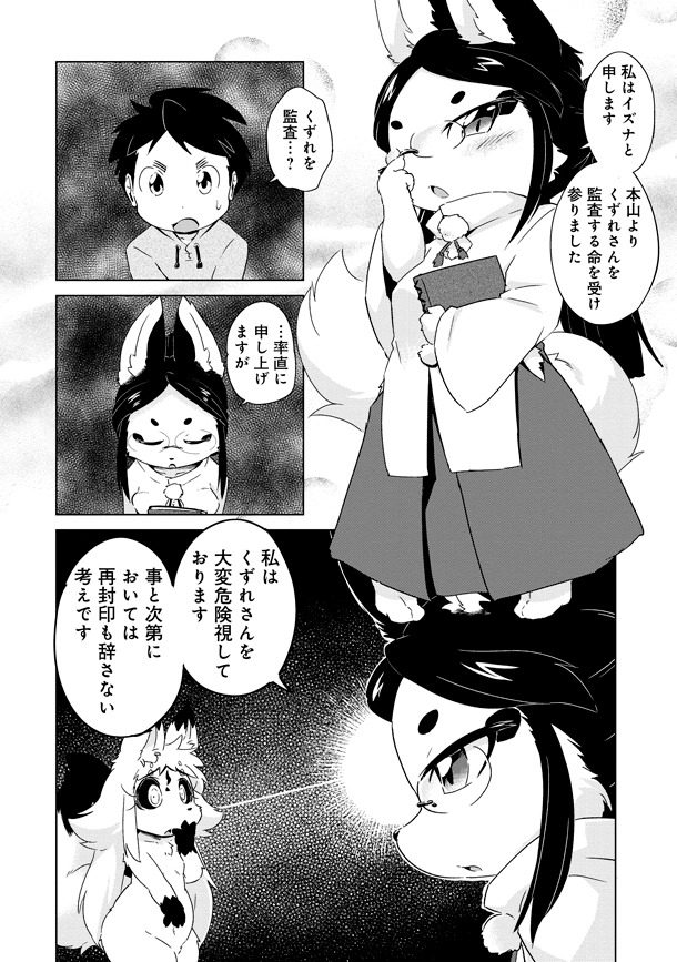 「災い狐のくずれちゃん」2巻より。
