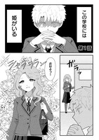 「王子様に堕ちてたまるかっ！」1巻より。