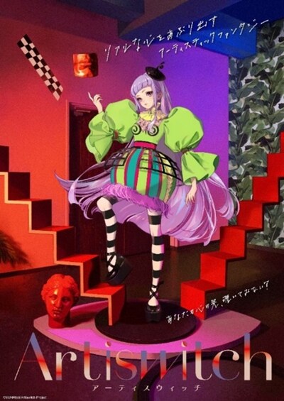 「Artiswitch」キービジュアル