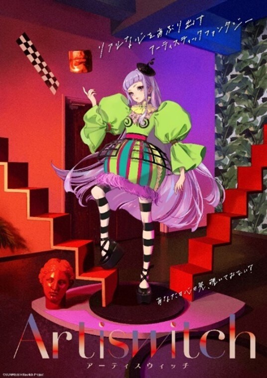「Artiswitch」キービジュアル