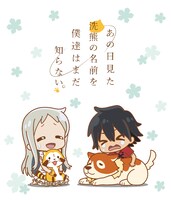 「あの日見た洗熊の名前を僕達はまだ知らない。」メインビジュアル