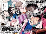 「錆色のアーマ-黎明-」より。