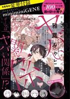 「ミニミニジーン」の案内。