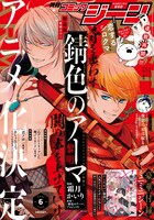月刊コミックジーン6月号