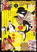月刊コミックジーン6月号（裏表紙）