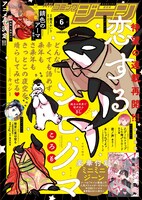 月刊コミックジーン6月号（裏表紙）