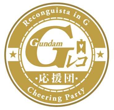 「G-レコ応援団」ロゴ