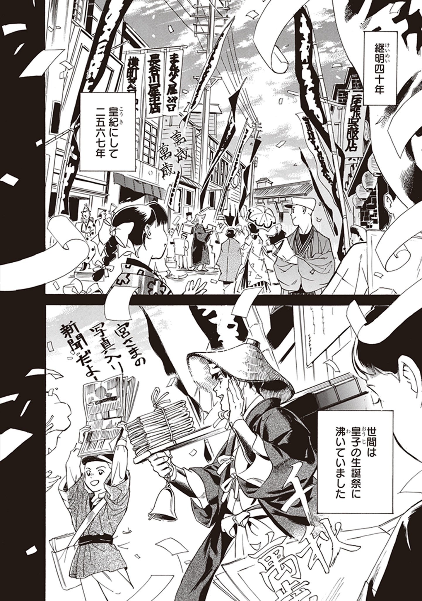 「帝都影物語」より。