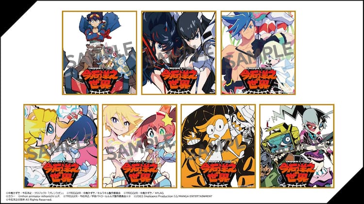 今石洋之展の プロメア トークショー配信決定 キルラキル 生徒会四天王も再集結 コミックナタリー 今石洋之展の プロメア トークショー配信決定 キルラキル 生徒会四天王も再集結 コミックナタリー