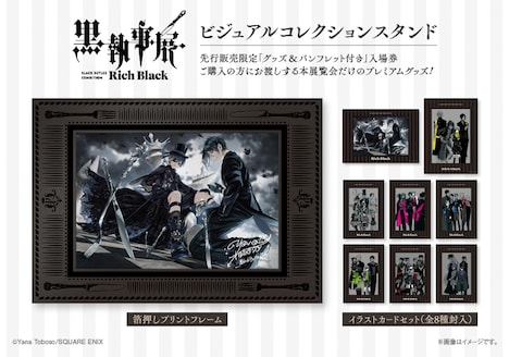 「黒執事展 -Rich Black-」東京会場の特別先行・2次先行限定「グッズ＆パンフレット付き入場券」に付属する「ビジュアルコレクションスタンド」のイメージ。