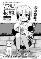 namo「クプルムの花嫁」