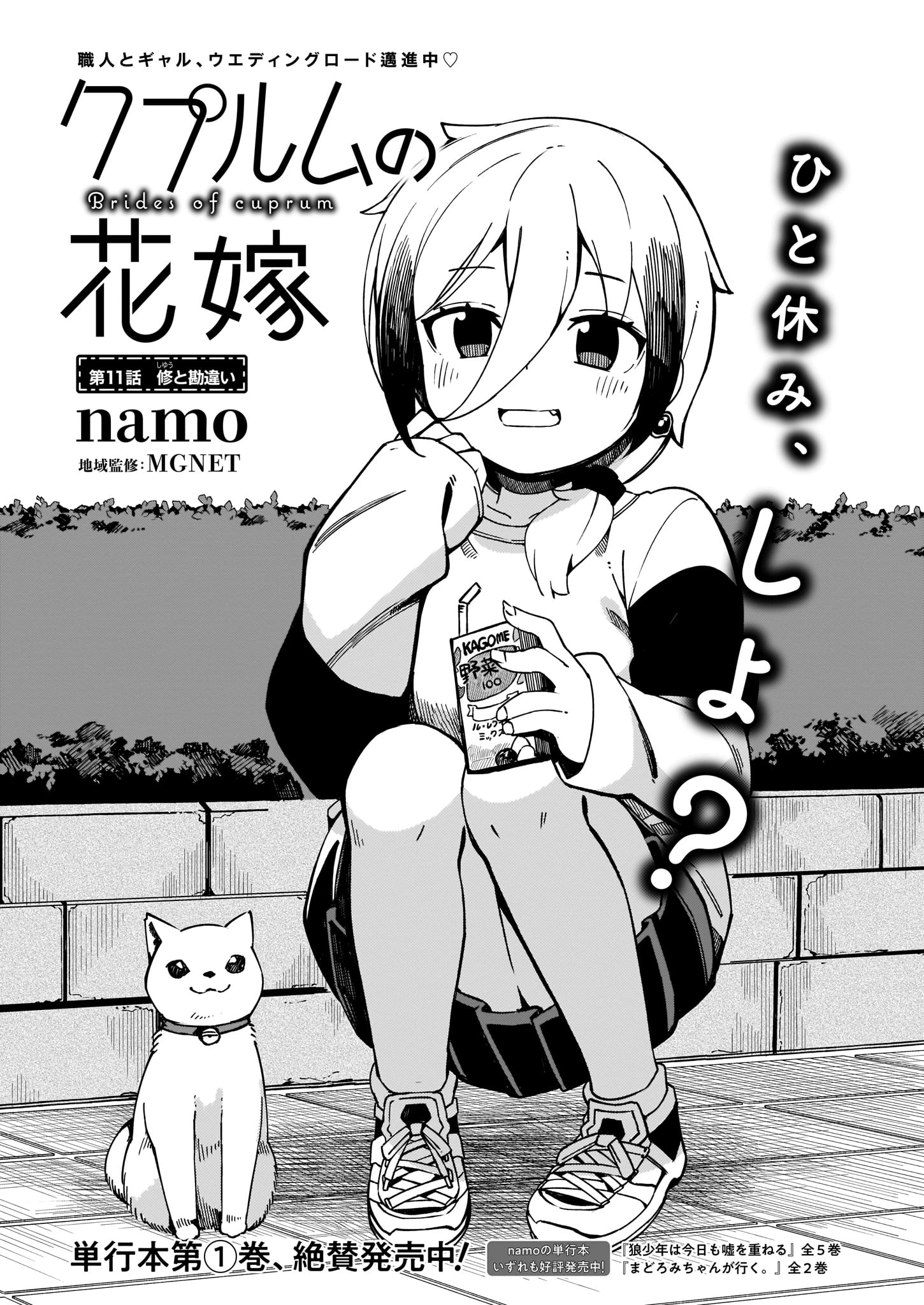 namo「クプルムの花嫁」