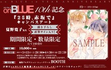 「夏野寛子『25時、赤坂で』直筆サイン入り・描き下ろしキャンバスアート」の告知画像。