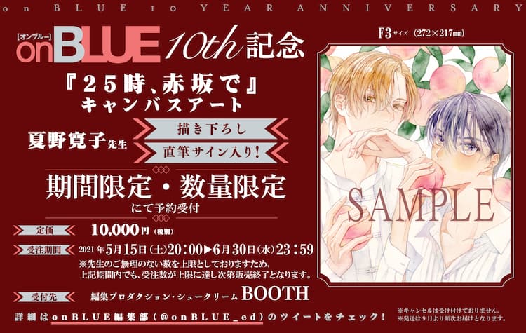 25時、赤坂で 暑かっ 夏野寛子 高精細複製原画 直筆サイン入り マンガ展