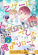 花乃軍「乙ゲーにトリップした俺♂リロード」より。