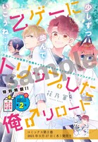 花乃軍「乙ゲーにトリップした俺♂リロード」より。