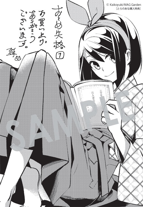 とらのあなで配布される描き下ろしのメッセージペーパー。