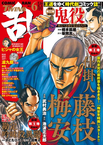 コミック乱ツインズ5月号